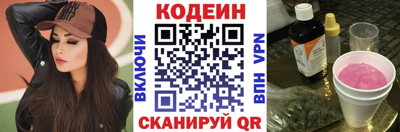 Codein напиток Lean (лин) Сковородино
