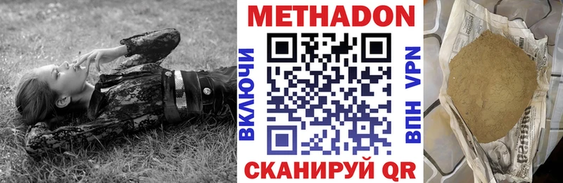 Метадон мёд Сковородино